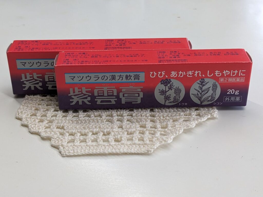 紫雲膏